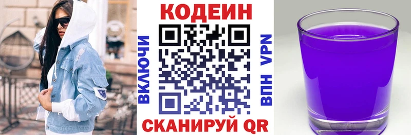 Купить закладки  Ейск  Codein Purple Drank 